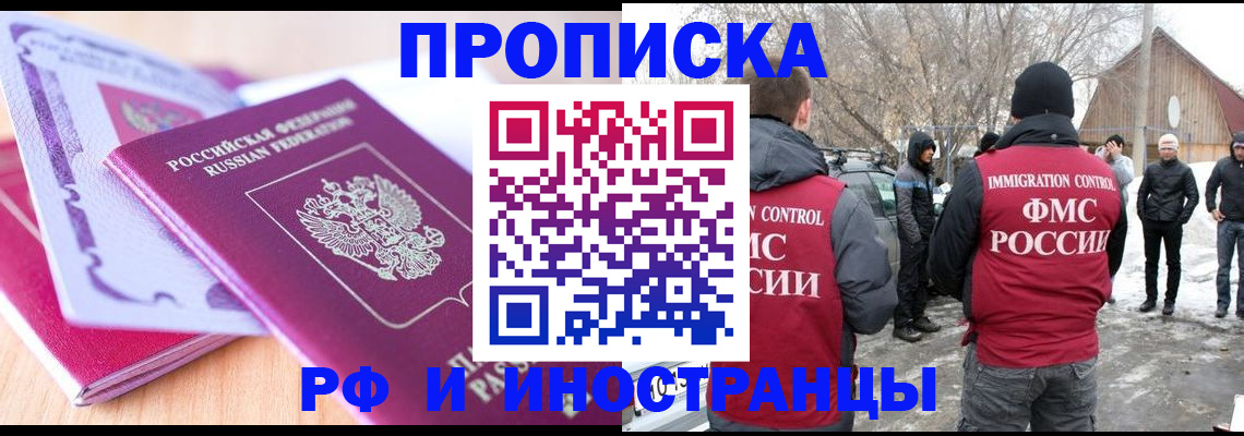 прописка штамп в Ленинградской области