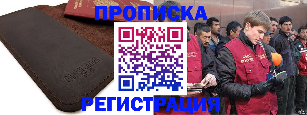 прописка штамп в Ленинградской области