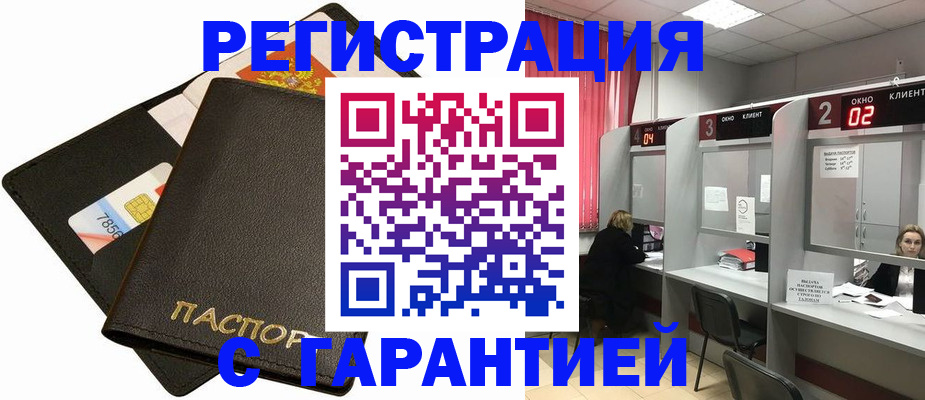 временная регистрация недорого в Ленинградской области
