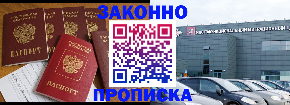 прописка в квартире в Ленинградской области