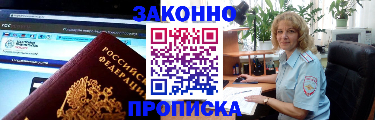 прописка ребенка в Ленинградской области